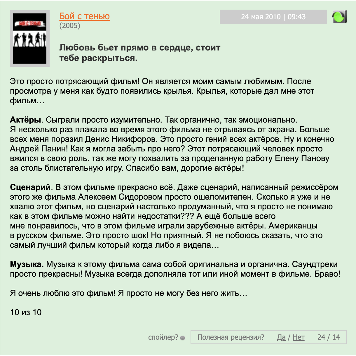 бой +с тенью